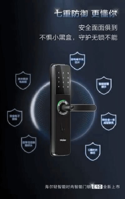 海爾智慧家居智能鎖新品上市，三個超值活動任你選！