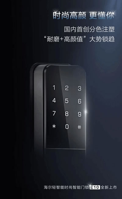 海爾智慧家居智能鎖新品上市，三個超值活動任你選！