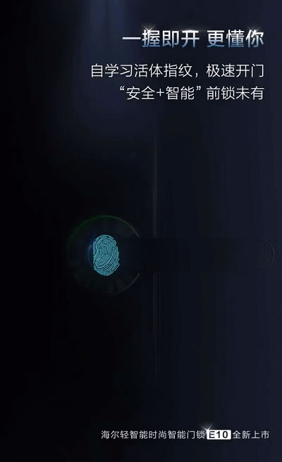 海爾智慧家居智能鎖新品上市，三個超值活動任你選！