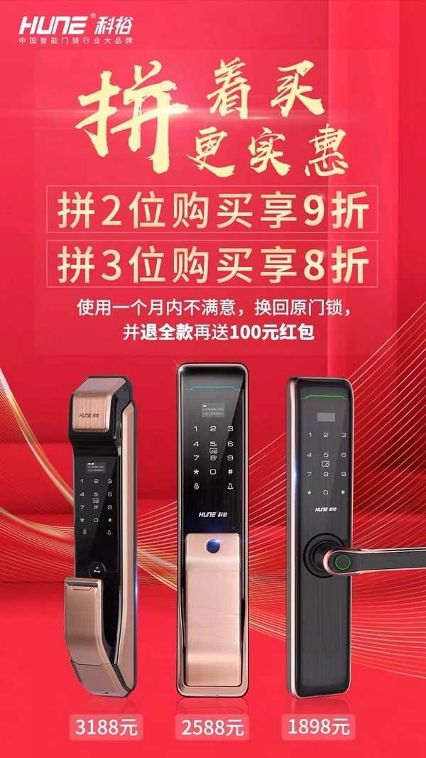 科裕智能鎖拼著買更優惠，超值大活動等你來！