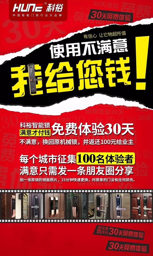 科裕智能鎖拼著買更優惠，超值大活動等你來！