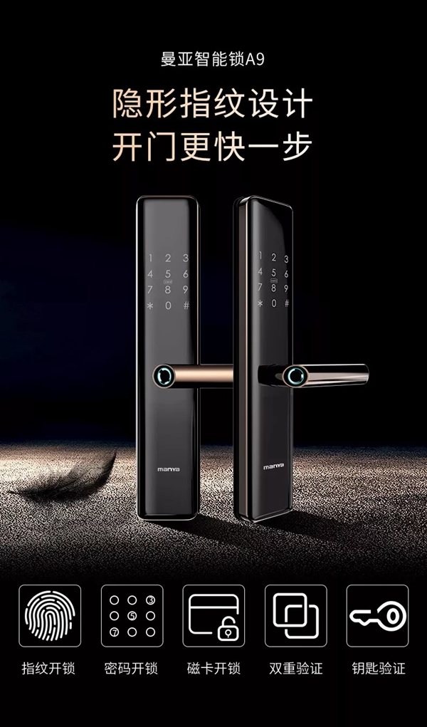 曼亞智能鎖新品A9十余項安全“黑科技”，抓住消費者的心