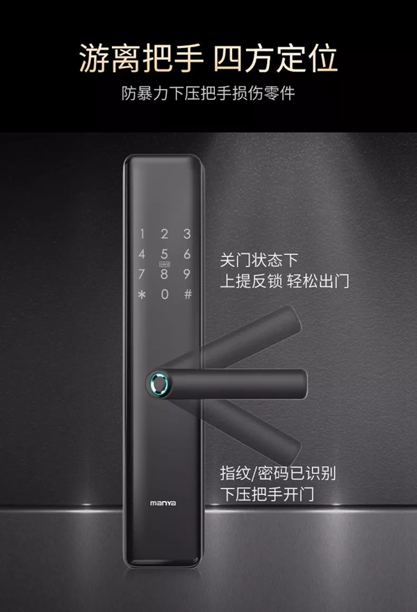 曼亞智能鎖新品A9十余項安全“黑科技”，抓住消費者的心