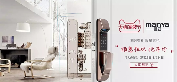 曼亞智能鎖在這個(gè)3.15，繼續(xù)用“品質(zhì)”說(shuō)話