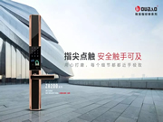 甌寶安防智能鎖：打動(dòng)人心的高品質(zhì)智能鎖產(chǎn)品