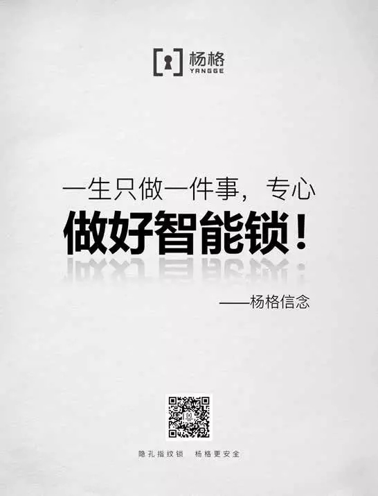 楊格鎖業(yè)誠(chéng)信制造，為用戶(hù)打造安全高質(zhì)的智能鎖