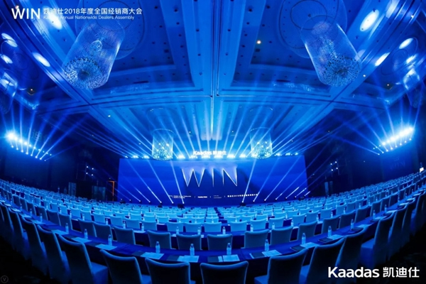 1.97億元再創(chuàng)新高丨熱烈慶祝WIN-凱迪仕2018年度全國經(jīng)銷商大會完美收官！