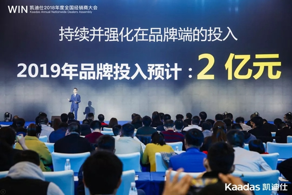 1.97億元再創(chuàng)新高丨熱烈慶祝WIN-凱迪仕2018年度全國經(jīng)銷商大會完美收官！