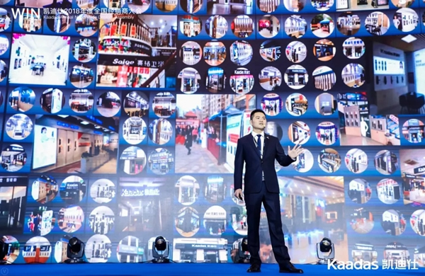 1.97億元再創(chuàng)新高丨熱烈慶祝WIN-凱迪仕2018年度全國經(jīng)銷商大會完美收官！