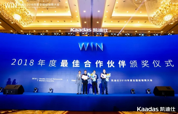 1.97億元再創(chuàng)新高丨熱烈慶祝WIN-凱迪仕2018年度全國經(jīng)銷商大會完美收官！