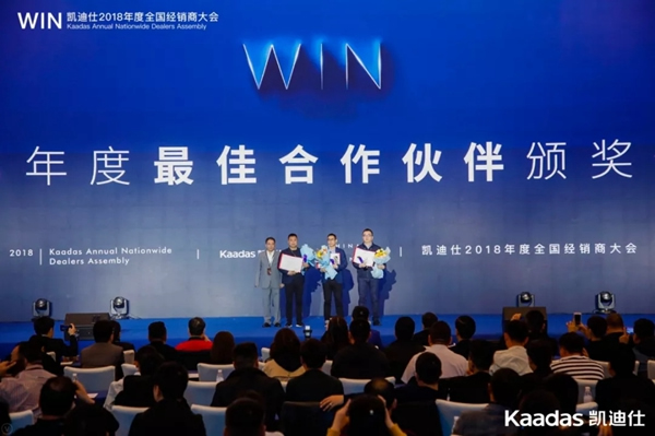 1.97億元再創(chuàng)新高丨熱烈慶祝WIN-凱迪仕2018年度全國經(jīng)銷商大會完美收官！