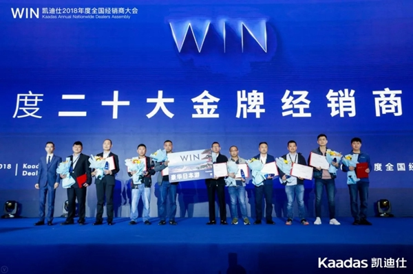 1.97億元再創(chuàng)新高丨熱烈慶祝WIN-凱迪仕2018年度全國經(jīng)銷商大會完美收官！