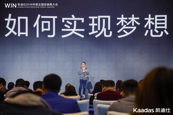 1.97億元再創(chuàng)新高丨熱烈慶祝WIN-凱迪仕2018年度全國經(jīng)銷商大會完美收官！