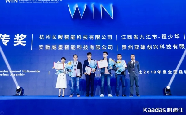 1.97億元再創(chuàng)新高丨熱烈慶祝WIN-凱迪仕2018年度全國經(jīng)銷商大會完美收官！