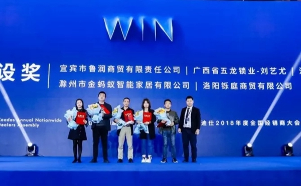 1.97億元再創(chuàng)新高丨熱烈慶祝WIN-凱迪仕2018年度全國經(jīng)銷商大會完美收官！