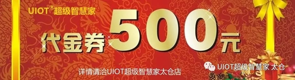 紫光物聯智能家居太倉星月家居新店即將盛大開業