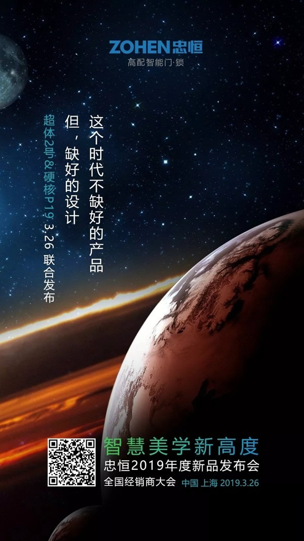 忠恒智能鎖即將舉行超體2號&硬核P19超級發(fā)布會