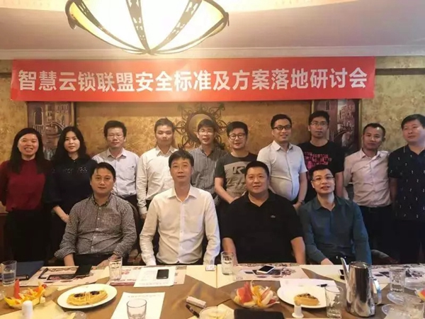 亞太天能智能鎖參與云鎖安全標準研討會！