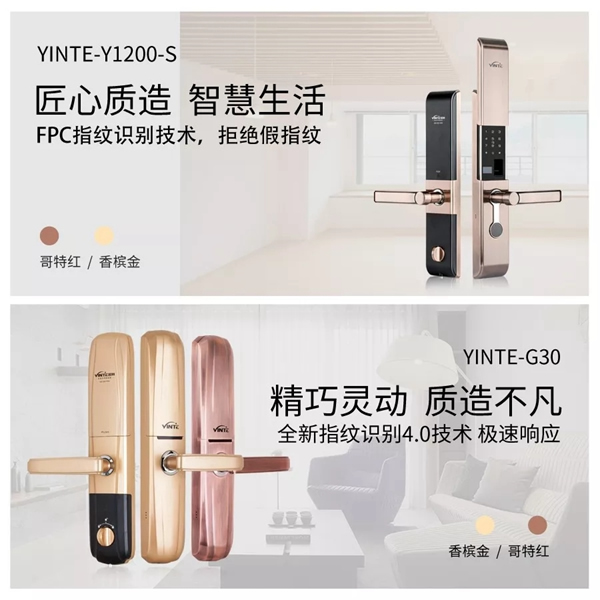 因特智能鎖家庭專用智能鎖實力品牌，百萬家庭的選擇