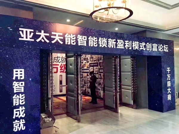 亞太天能智能鎖成立湖北運營中心，并主辦智能鎖新盈利模式創富論壇