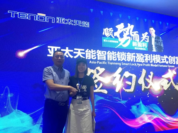亞太天能智能鎖成立湖北運營中心，并主辦智能鎖新盈利模式創富論壇