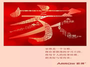 箭牌智能科技:開啟福氣滿滿的一年