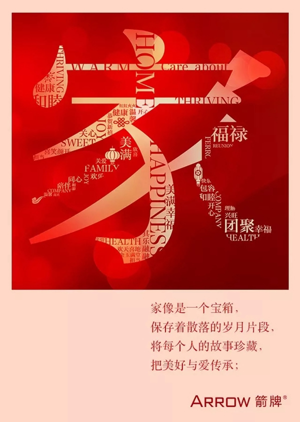 箭牌智能科技智能鎖守護你的美好幸福年