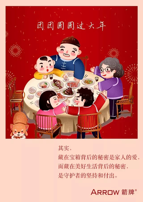 箭牌智能科技智能鎖守護你的美好幸福年