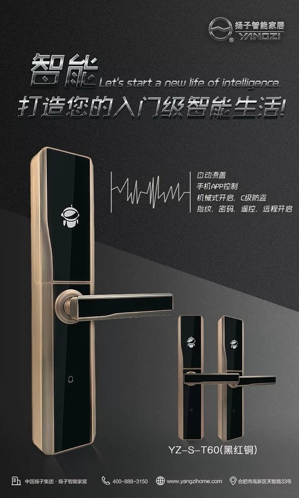 揚子智能家居告訴你智能鎖平時要怎么去保養(yǎng)