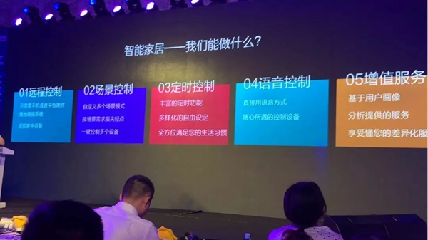 紫光物聯智能家居受邀參加2018地產大數據峰會