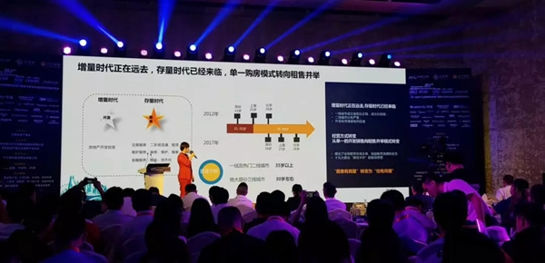紫光物聯智能家居受邀參加2018地產大數據峰會