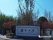 UIOT超級智慧家：鳩茲古鎮西江月，以匠心獻蕪湖