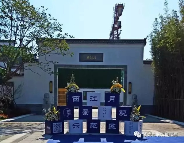 紫光物聯智能家居科技與古典的融合，徽派大宅完美呈現