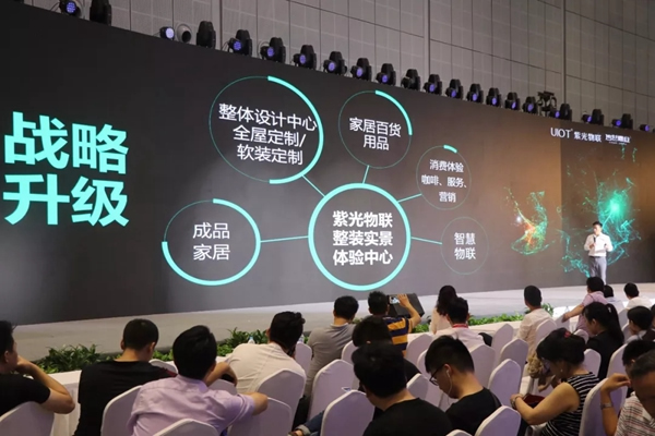 紫光物聯智能家居聯合舉辦的2018中國物聯網家居新零售高峰論壇圓滿舉行