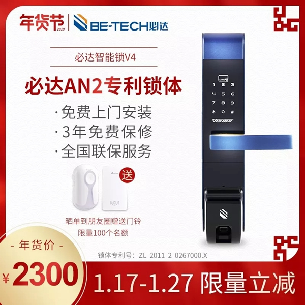 必達BE-TECH智能鎖年貨節大放價，更多優惠享不停！