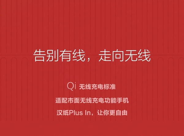 漢能薄膜發電黑科技！漢紙plus in讓你更自由