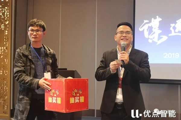 優點智能華南大區招商私享交流會順利召開！