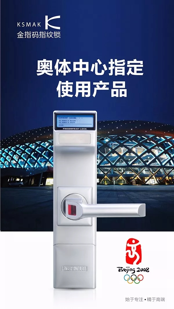 KSMAK金指碼智能鎖與五星電器達成戰略合作