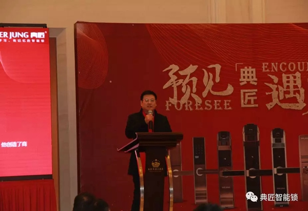 典匠智能鎖品牌TOP戰(zhàn)略新品發(fā)布暨【預(yù)見方可遇見】峰會合肥站圓滿落幕