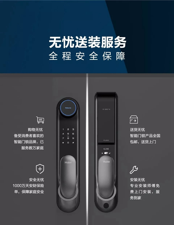 海爾智慧家居智能鎖，2019年煥新從家門開始