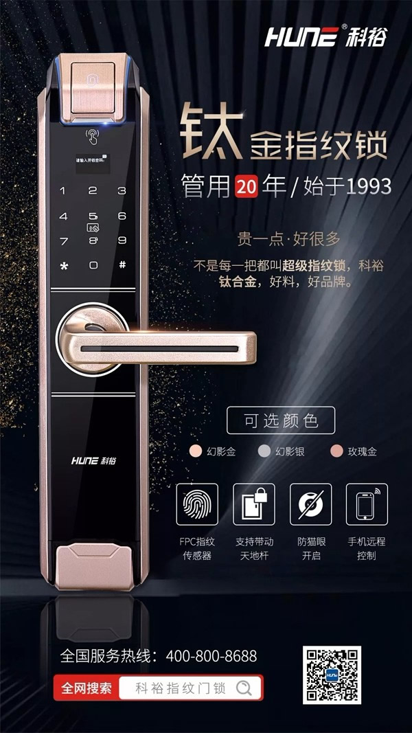 科裕智能指紋鎖榮獲“智能鎖經銷商口碑十大品牌”稱號