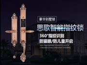 思歌智能別墅防盜門鎖：可擴展智能家居聯動功能