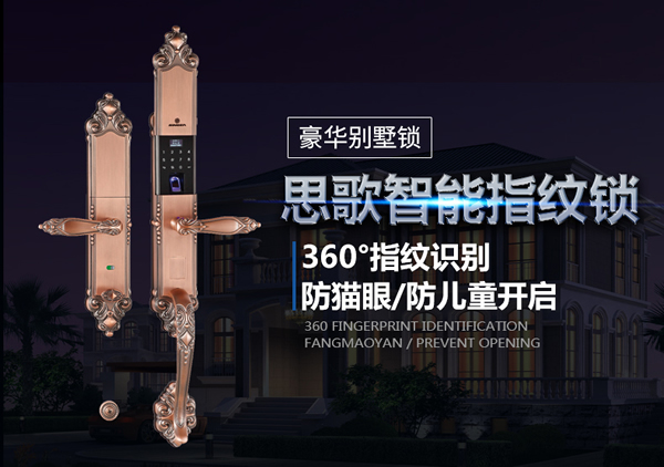 思歌智能別墅防盜門鎖口碑怎么樣？