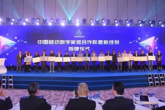 優點智能成為中國移動數字家庭合作聯盟會員單位