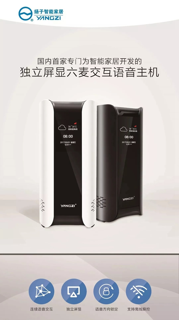 揚子智能家居和您一起探討，語音購物是不是未來的趨勢