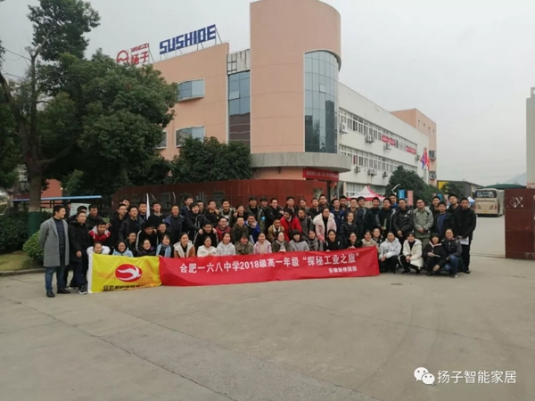 揚(yáng)子智能家居園區(qū)迎來合肥市168中學(xué)的師生朋友們