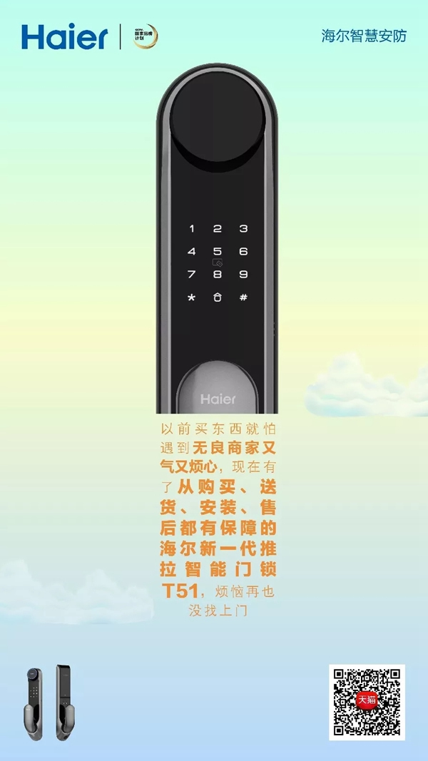 海爾智慧家居智能鎖全新升級(jí)，讓家人滿(mǎn)意