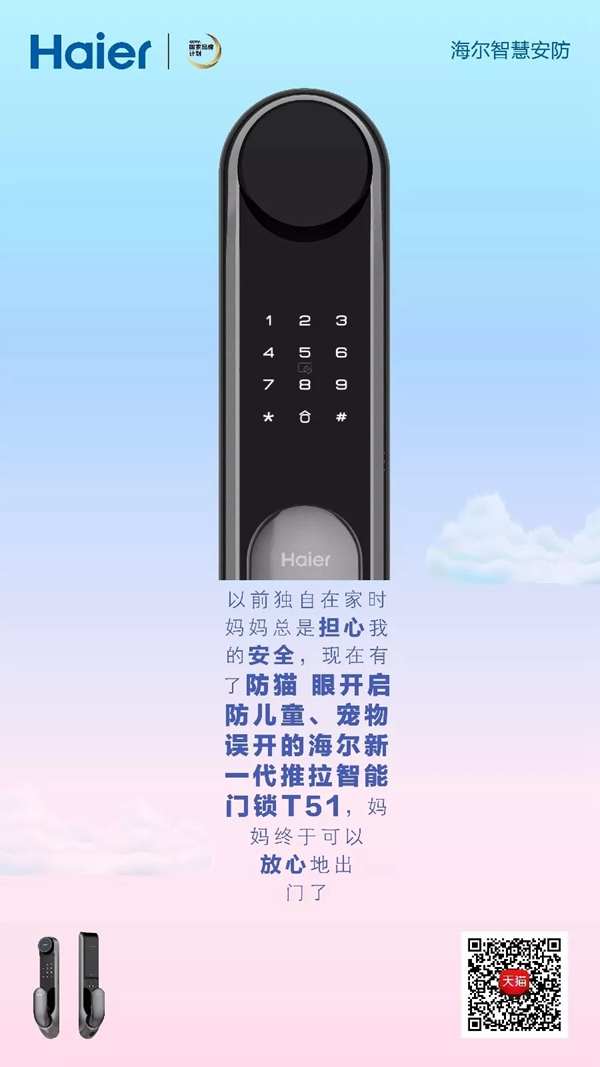 海爾智慧家居智能鎖全新升級(jí)，讓家人滿(mǎn)意