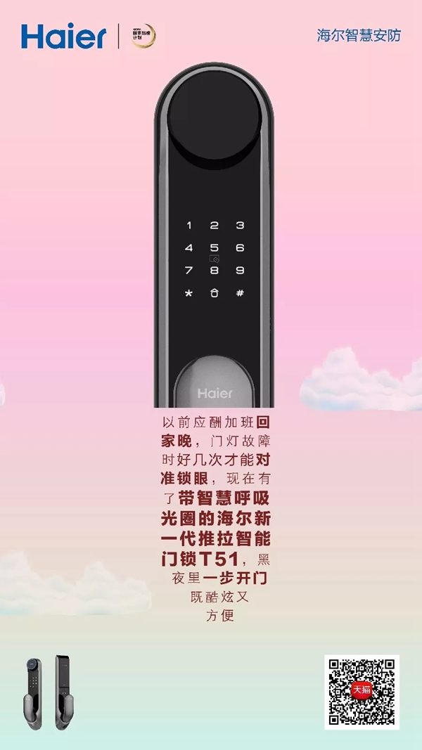 海爾智慧家居智能鎖全新升級(jí)，讓家人滿(mǎn)意