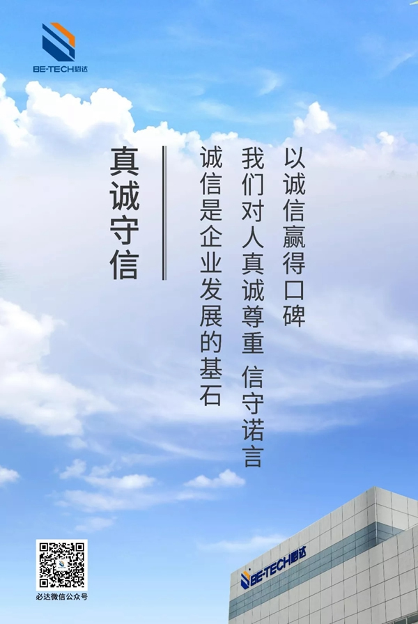 必達(dá)BE-TECH智能鎖連續(xù)十三年獲得“廣東省守合同重信用企業(yè)”榮譽(yù)稱號